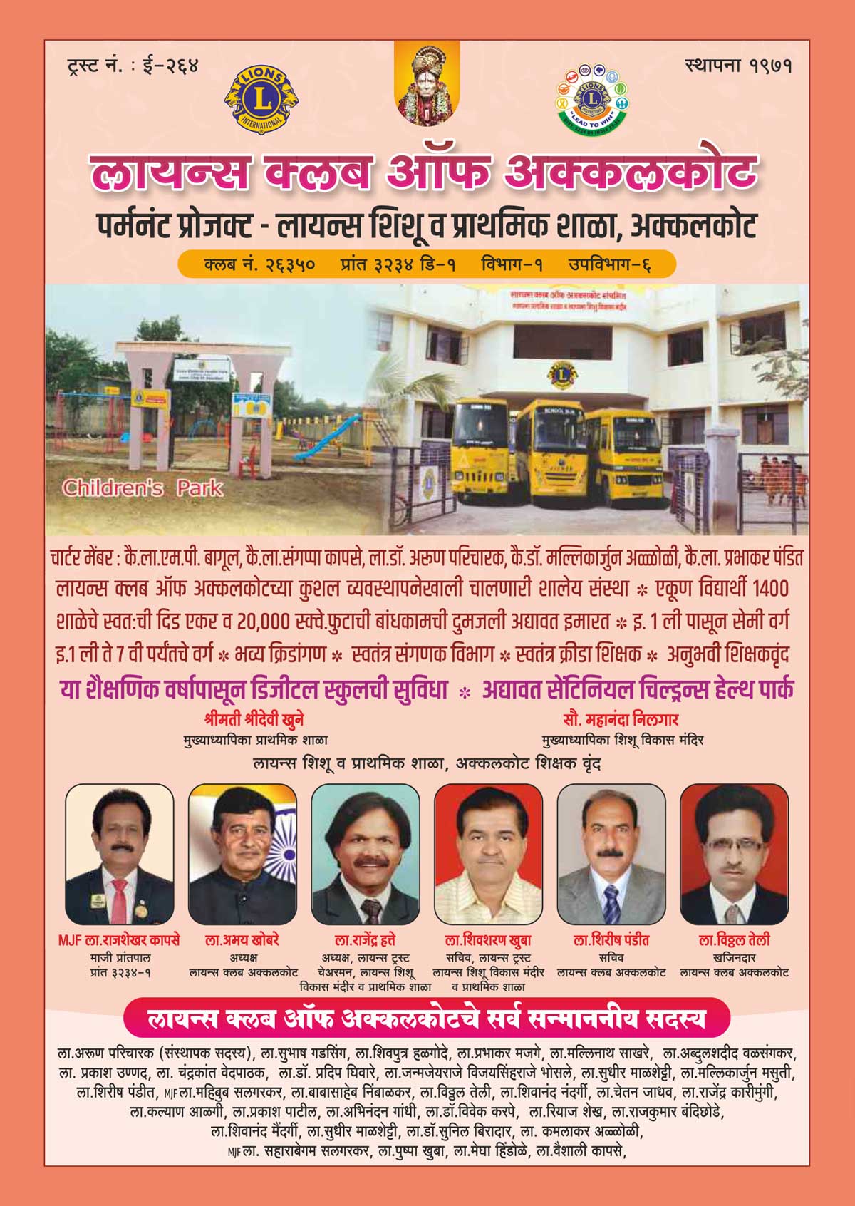 Leo Club Information